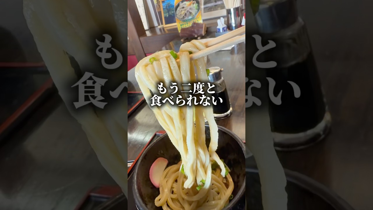 さらばだ…まんでがん母さん…かりん亭…そしてヤーコン　#讃岐うどん #shorts #香川 #グルメ #fyp