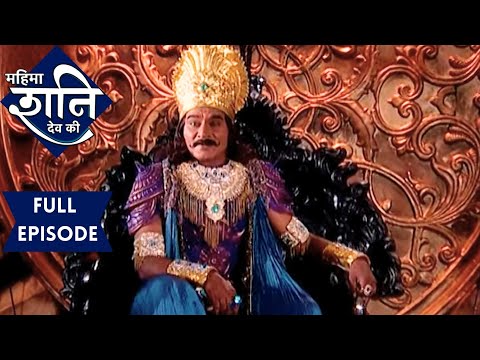 एक सच्चे इंसान को कैसे परखते हैं शनि देव? | महिमा शनिदेव की