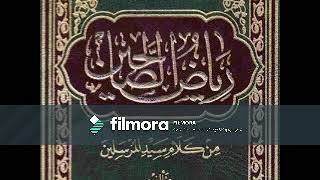 صورة 3 (باب الاخلاص واحضار النية) شرح حديث "إنما الأعمال بالنيات"