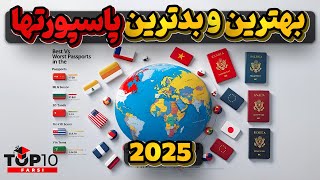 ارزیابی بهترین و بدترین پاسپورت های جهان در سال ۲۰۲۵