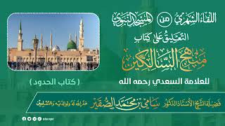 صورة اللقاء الشهري لفضيلة الشيخ أد #سامي_الصقير | كتاب منهج السالكين | 20 رمضان 1446هـ