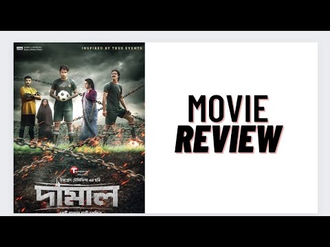 Damal Bangladeshi Movie Review