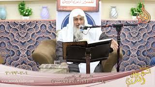 تفسير الربانيين ـ  سورة النساء ( 36 ) الآيات ( 135-140 )  تاريخ 1 2 2023
