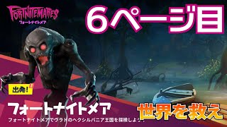 フォートナイトメア６ページ目【世界を救え】フォートナイトPVE【イベント フォートナイトメア】ベンチャー