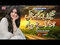 Tenu Kise Naal Hunda Pyar Punjabi Dukhi Gana New Song 2026 Latest Sad Songs Isahaq Baloch