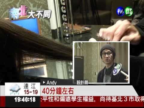 頂級貴婦沙龍 剪髮要價5千元