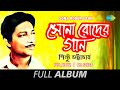 Sona Roder Gaan | Ami Cholte Cholte | Ek Tajmahal | Chalona Dighar | Ami Phulke Jedin | Full Album