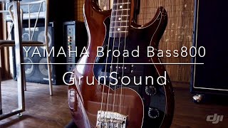Video thumbnail for YAMAHA Broad Bass 800 -GrunSound- 商品紹介 No.129 by GrunSound -グランサウンド-