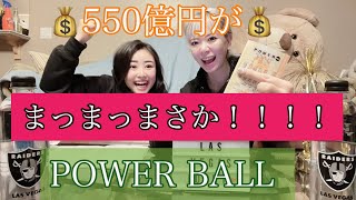 【550億円！】アメリカ版ロト6！キャリーオーバー中〜💰