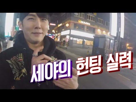 커맨더지코 세야의 야외헌팅실력 with.지코,세야,염보성