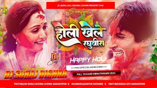 Download lagu Holi Khele Raghuwira Awadh Me ( Holi Special Dance Dj Remix Song Hard Bass Mix Dj Suraj Dighra Chowk mp3