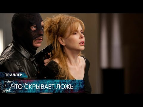 ТРИЛЛЕР НА ОДНОМ ДЫХАНИИ! ИЗМЕНА ЖЕНЫ ПРИНЕСЛА СЕМЬЕ СМЕРТЕЛЬНУЮ ОПАСНОСТЬ! Что скрывает ложь