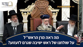 מה ראה מרן הראש''ל על שולחנו של ראש ישיבה שגרם לזעזוע? - מרן הראש''ל הרב יצחק יוסף שליט''א (מורשת מרן) - התמונה מוצגת ישירות מתוך אתר האינטרנט יוטיוב. זכויות היוצרים בתמונה שייכות ליוצרה. קישור קרדיט למקור התוכן נמצא בתוך דף הסרטון