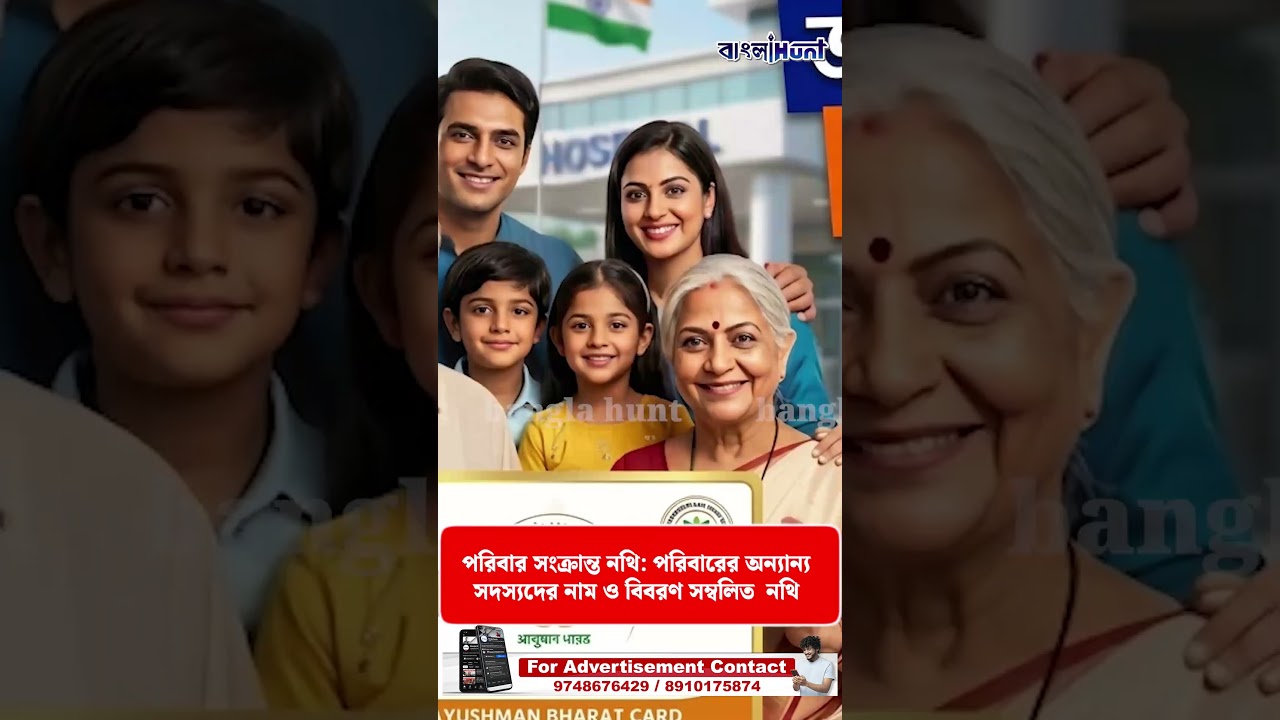 মাত্র কয়েক মিনিটে ফোন থেকেই বানিয়ে নিন আয়ুষ্মান ভারত স্বাস্থ্য কার্ড, হাতের কাছে রাখুন এই ৫ নথি !