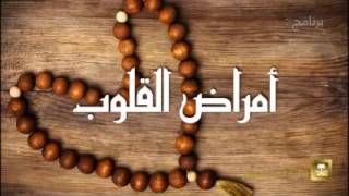 أمراض القلوب   معالي الشيخ سعد الشثري 25 image