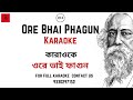 Ore bhai Karaoke & lyric | Ore brother Fagun likes karaoke Rabindra Sangeet SA9330297152,9123992660
