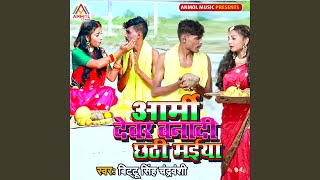 Army Dever Banadi Chhathi Maiya song artwork