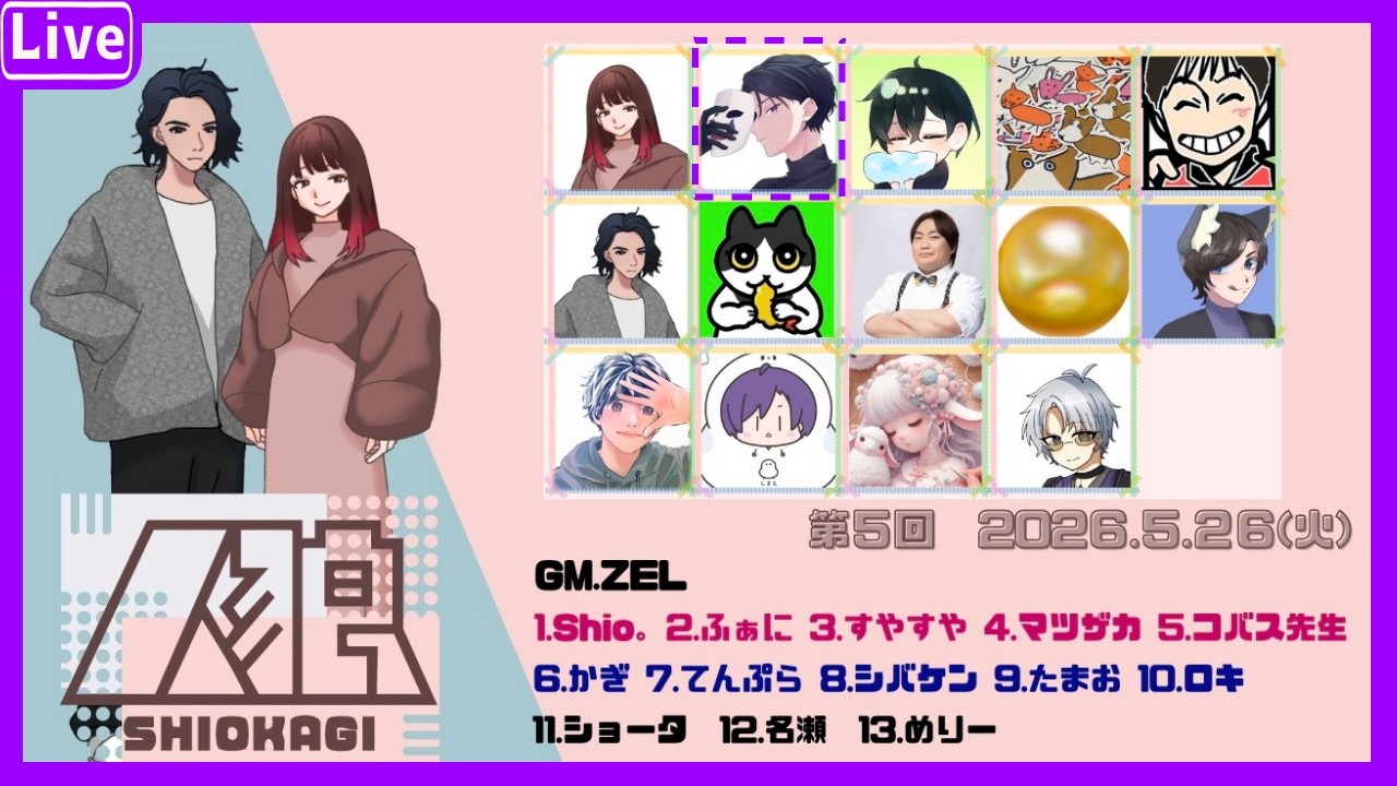 【 しおかぎ人狼 5/26 】 毎回お呼びいただいて感謝しかない件... // ふぁに視点【Funny Werewolfs】