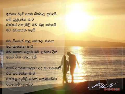 Issara Bandi Pema Lyrics - Somasiri Madagedara
