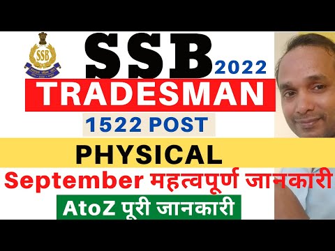 SSB Tradesman Physical September 2022 | SSB Veterinary Physical  Date 2022 | SSB Tradesman Physical Video