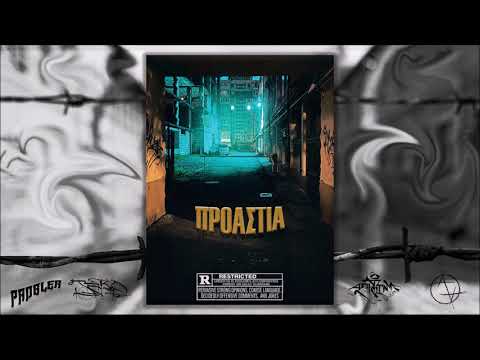 Jako x Andriko x Κάτοχος x Séptimo – ΠΡΟΑΣΤΙΑ (prod. Padbler)