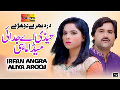 Tu Ishq Di Aein Tu Waqif Ni | Tedi Ay Judai Meda Mahi | Irfan Angra & Aliya Arooj | Shaheen Studio