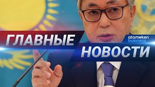 09.07.2020 21:00 Главные новости