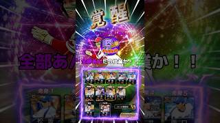 【また強化？】ワイプロスピAで西武ライオンズの査定担当してるけど質問ある？w #プロスピa #リアタイ #shorts