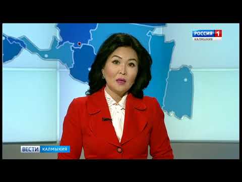 Вести «Калмыкия»: дневной выпуск 11.09.2018