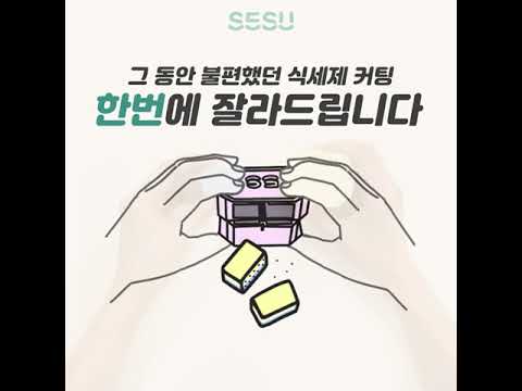 SESU 커터3