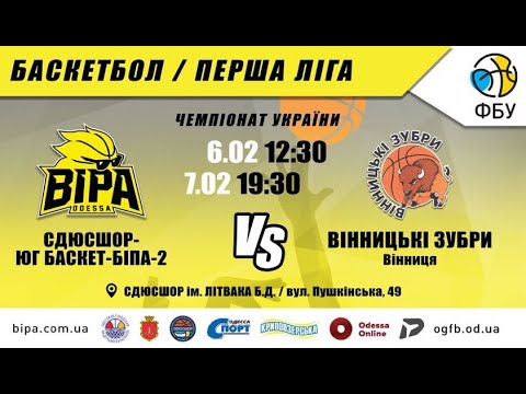 ПЕРВАЯ ЛИГА. СДЮСШОР-ЮГ БАСКЕТ-БИПА-2 - ВИННИЦКИЕ ЗУБРЫ. 7.02.2021. Игра №2