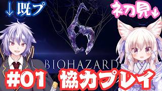 【バイオハザード6】協力バイオw ましろ先生 #017【冥譜秋久／新人Vtuber】