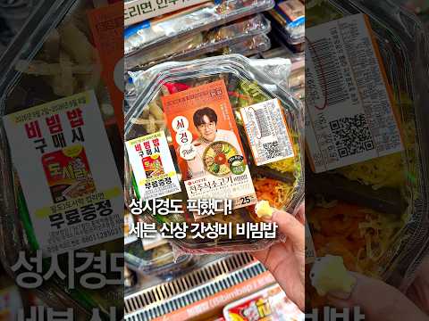#성시경 Pick 갓성비 #비빔밥