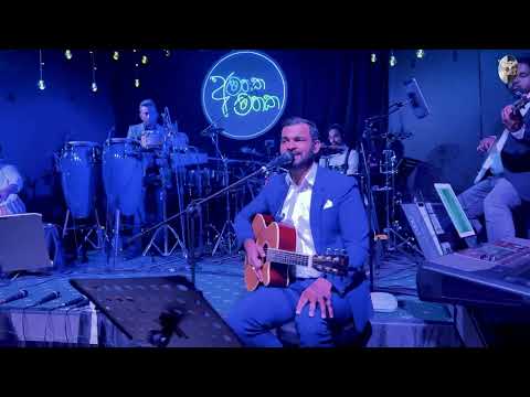 Me desa mage pinwanthai (මේ දෑස මගේ පින්වන්තයි)  Amathaka Mathaka Live