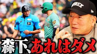 阪神で暴言で退場処分になった中央大の後輩・森下翔太へ。