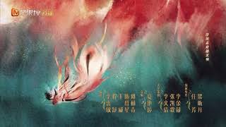 Download lagu Ẩn Tâm - Triệu Lộ Tư | 隐心 - 赵露思 || OST Thần Ẩn - 神隐 - The Last Immortal mp3