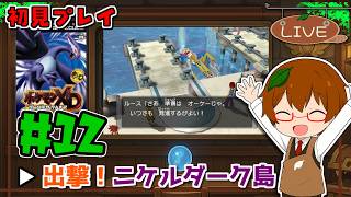 治安が悪すぎるポケモン、愛だけで進む｜ポケモンDX 闇の旋風 ダークルギア #12th 【Switch2 NSO】