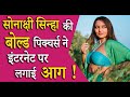 Sonakshi Sinha Raises Temperature In Sizzling Photos B Town Ki Billi Bollywood News In Hindi