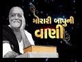 Morari Bapu Love Status Part 5 New WhatsApp Status In 2018 By S R
