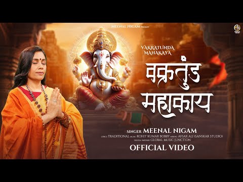 Meenal Nigam | वक्रतुंड महाकाय | Vakratunda Mahakaya | श्री गणेश मंत्र | Most Popular Ganesh Mantra
