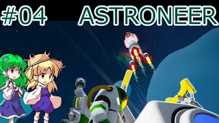 【ゆっくり実況】はたらくしせつ #04【ASTRONEER】