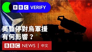 [分享] 美國暫停對烏軍事援助，歐洲能否補足缺口