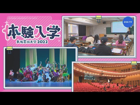 大阪芸大テレビ第694回-2023.5.20.ON AIR