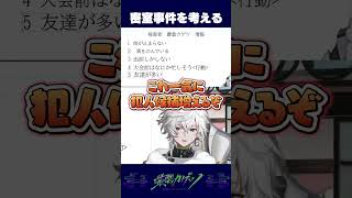 名探偵カゲツ密室事件被害者情報 #shorts