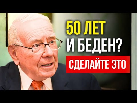 8 шагов к богатству после 50 лет, даже если вы мало зарабатываете — Уоррен Баффет