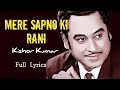 Mere Sapno Ki Rani 💖 Lyrics | Kishore Kumar | Evergreen Hit from Aradhana