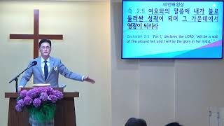 스가랴 강해 #6 (슥2:1-13) 세 번째 환상