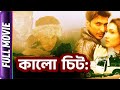 Kalo Cheetah Bangla Movie Subhasish Mukherjee Manami Rituparna Sengupta