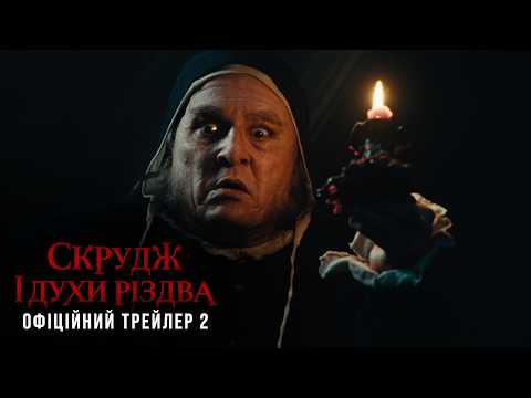 Скрудж і духи Різдва / Ebenezer (2026) трейлер
