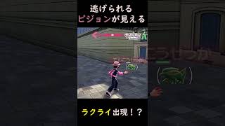 【ポケモンZA】ラクライに逃げられるピジョンが見える実況者！？ #ポケモン#ポケモンza #ゲーム実況
